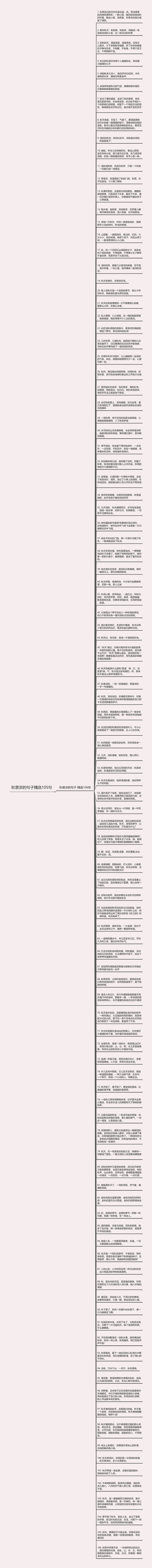 秋意浓的句子精选105句