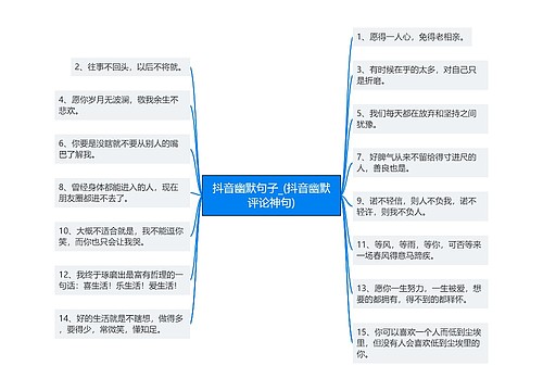 抖音幽默句子_(抖音幽默评论神句)