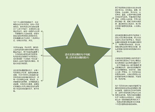 适合发朋友圈的句子和配图_(适合朋友圈的图片) 适合发朋友圈的句子和配图_(适合朋友圈的图片)