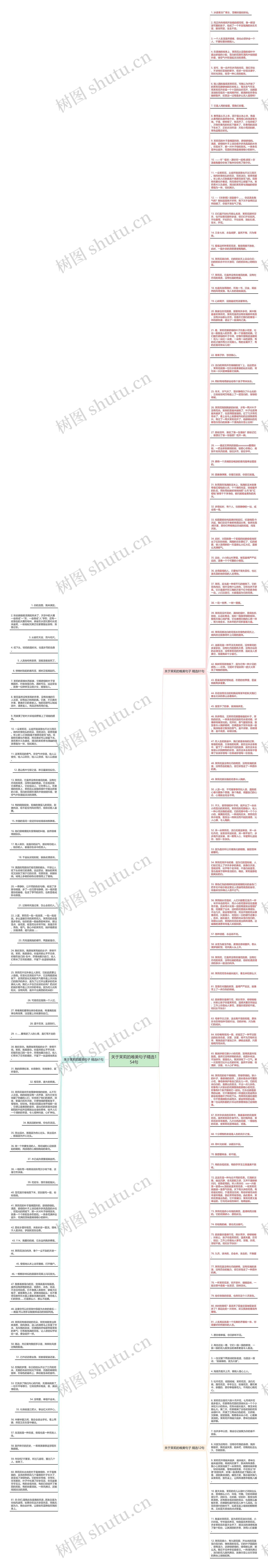 关于茉莉的唯美句子精选154句思维导图