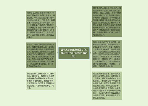 做手术时的心情说说【心情不好的句子说说心情短语】 做手术时的心情说说【心情不好的句子说说心情短语】