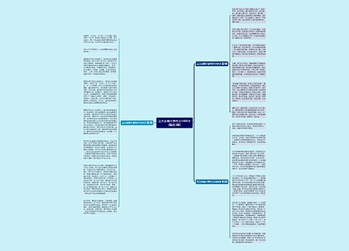 立大志做小事作文1000字(精选3篇) 立大志做小事作文1000字(精选3篇)