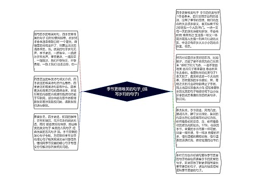 季节更替唯美的句子_(描写岁月的句子) 季节更替唯美的句子_(描写岁月的句子)
