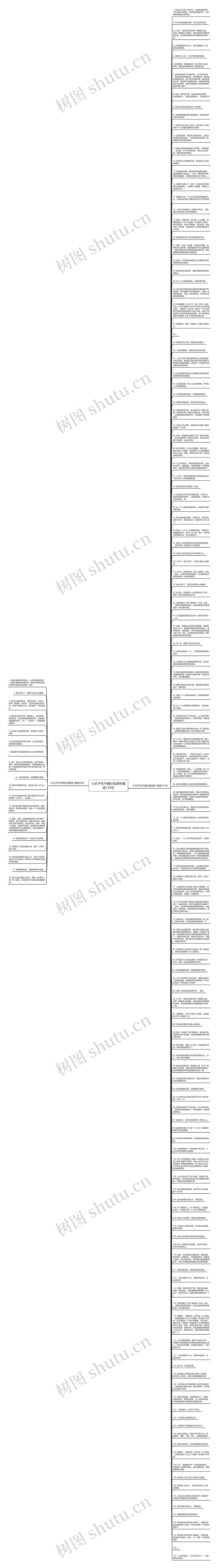 小王子句子摘抄加赏析精选155句思维导图