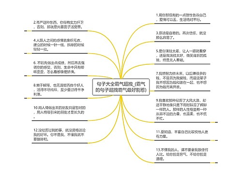 句子大全霸气超拽_(霸气的句子超拽霸气最好别惹)