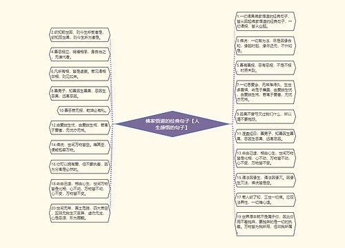 佛家悟道的经典句子【人生感悟的句子】