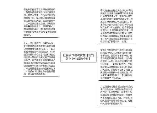 社会霸气说说女生【霸气签名女生超拽冷酷】