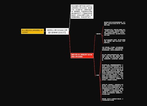 感恩别人帮忙的说说【希望大家帮帮忙的句子】