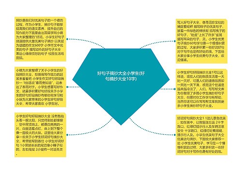 好句子摘抄大全小学生(好句摘抄大全10字)