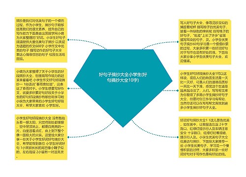 好句子摘抄大全小学生(好句摘抄大全10字)