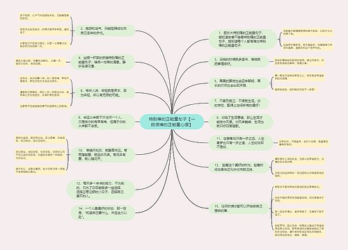 特别棒的正能量句子【一段很棒的正能量心语】 特别棒的正能量句子【一段很棒的正能量心语】