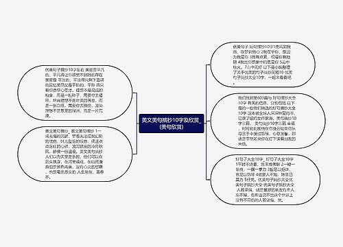 美文美句摘抄10字及欣赏_(美句欣赏)