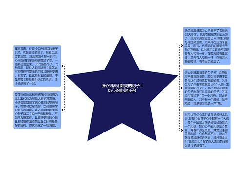 伤心到流泪唯美的句子_(伤心的唯美句子)