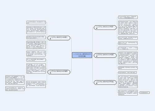 一二三木头人游戏作文200字(共5篇)