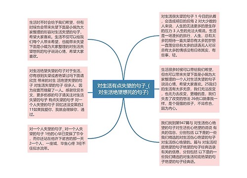 对生活有点失望的句子_(对生活绝望想死的句子)