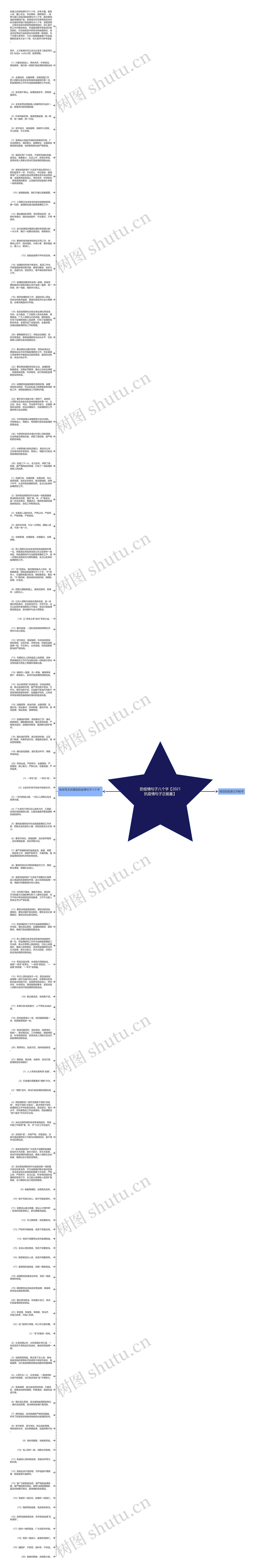 防疫情句子八个字【2021抗疫情句子正能量】