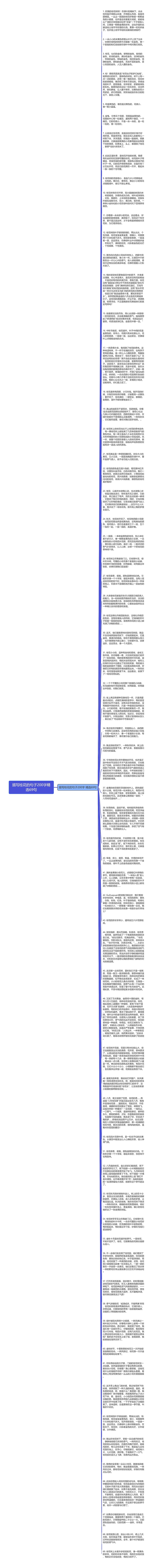 描写桂花的句子200字精选69句