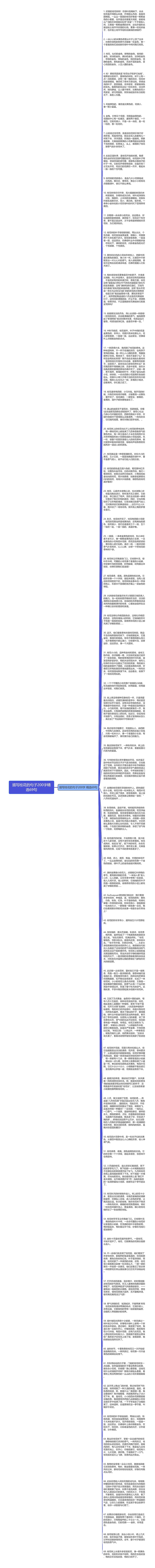 描写桂花的句子200字精选69句思维导图