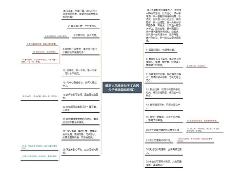 最新古风唯美句子【古风句子唯美简短意境】