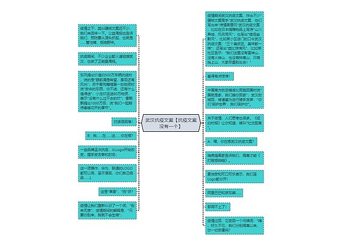 武汉抗疫文案【抗疫文案没有一个】