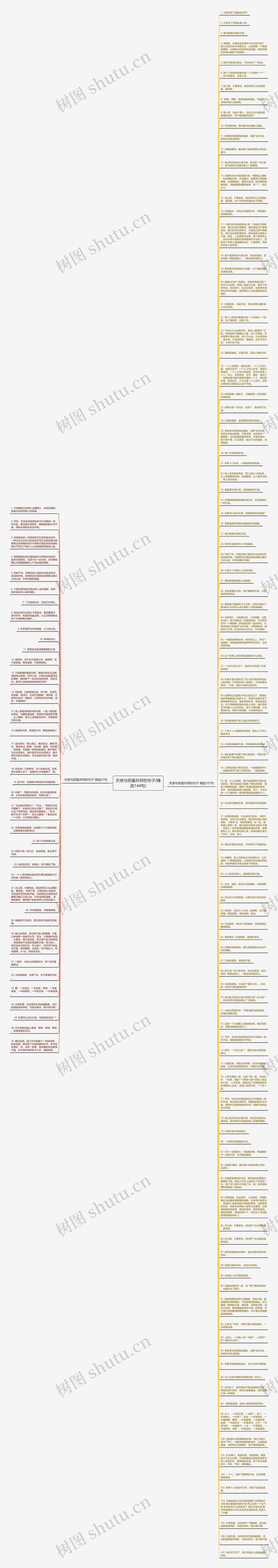 天使与恶魔共存的句子(精选144句)思维导图