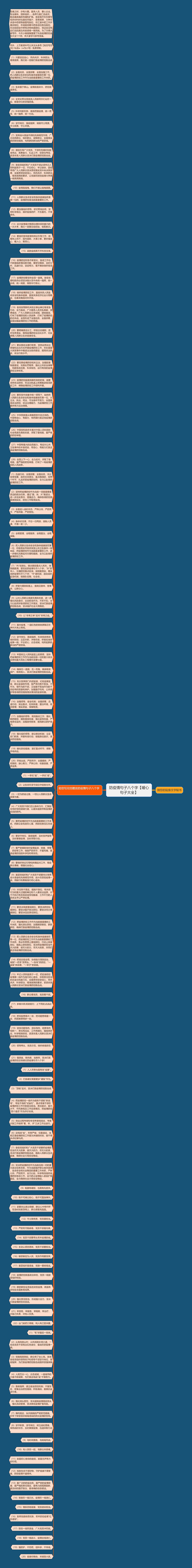 防疫情句子八个字【暖心句子大全】思维导图