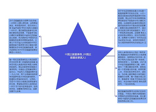 中国正能量事例_(中国正能量故事真人)