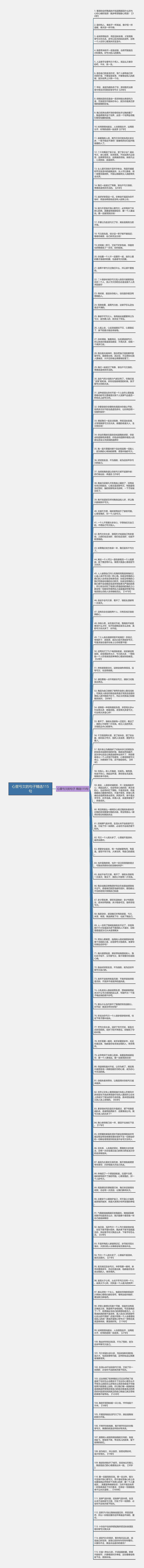 心里亏欠的句子精选115句思维导图