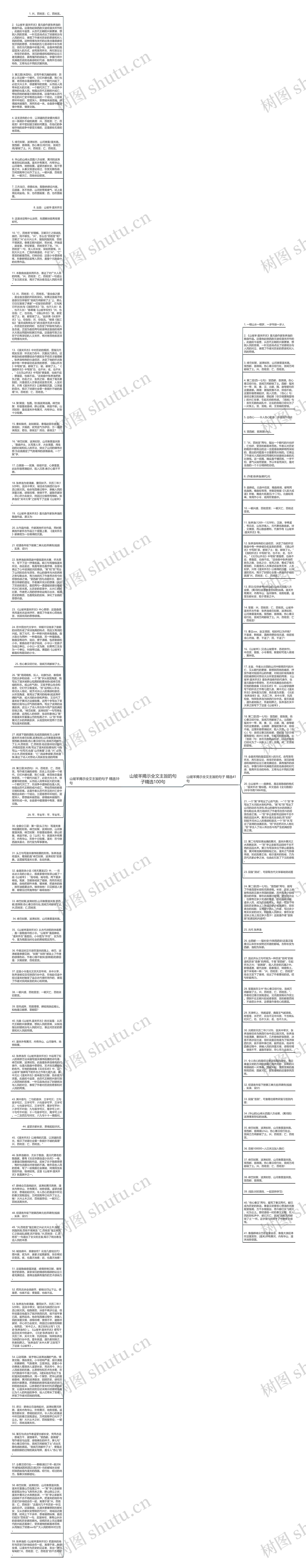 山坡羊揭示全文主旨的句子精选100句