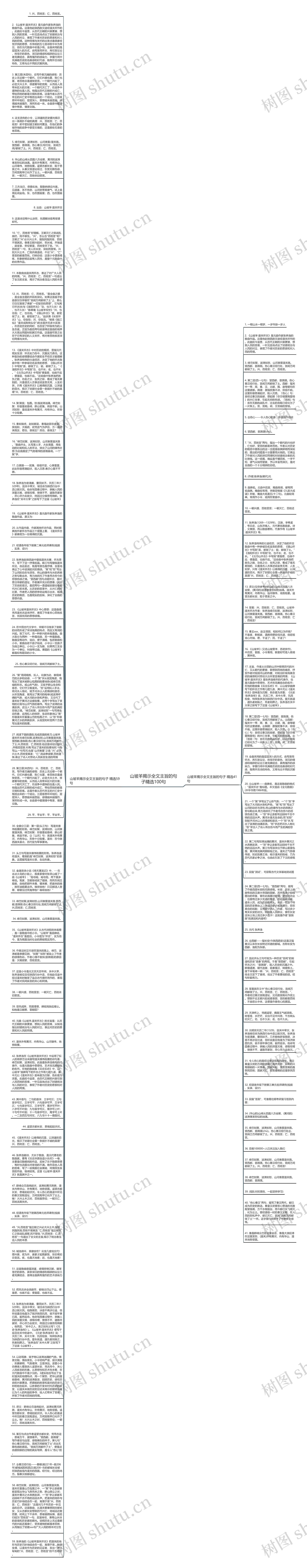 山坡羊揭示全文主旨的句子精选100句思维导图