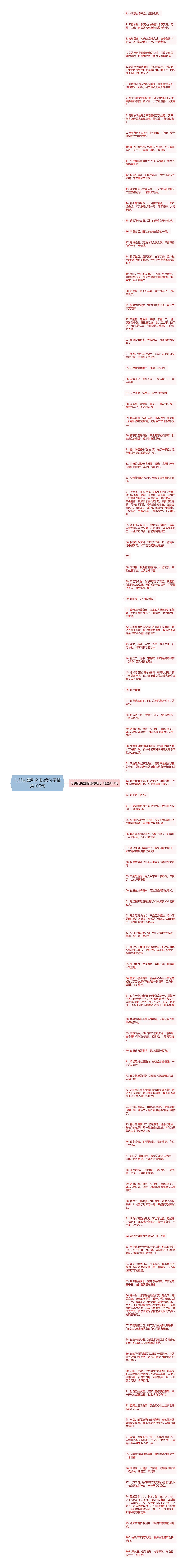 与朋友离别的伤感句子精选100句