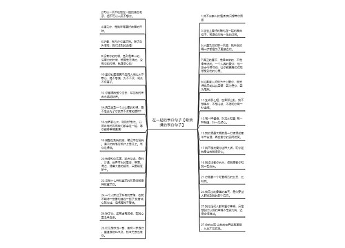 在一起的表白句子【最浪漫的表白句子】