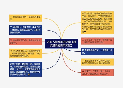 古风古韵唯美的文案【超级温柔的古风文案】 古风古韵唯美的文案【超级温柔的古风文案】