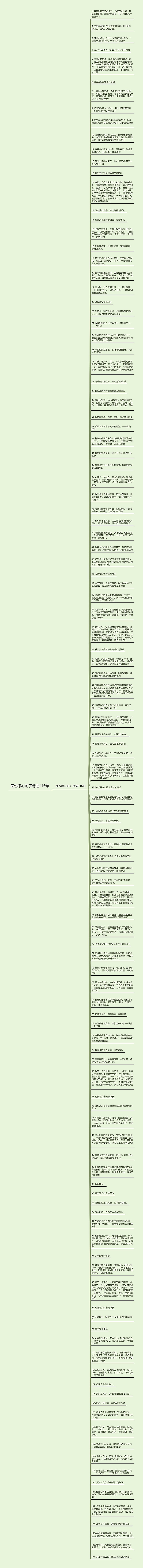 面包暖心句子精选116句