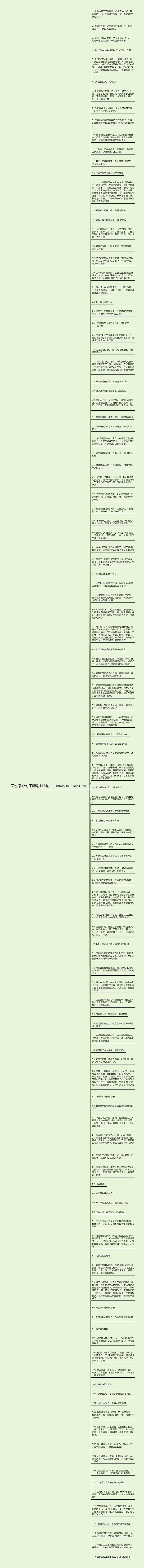 面包暖心句子精选116句思维导图