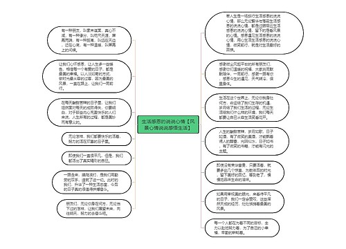 生活感恩的说说心情【风景心情说说感悟生活】