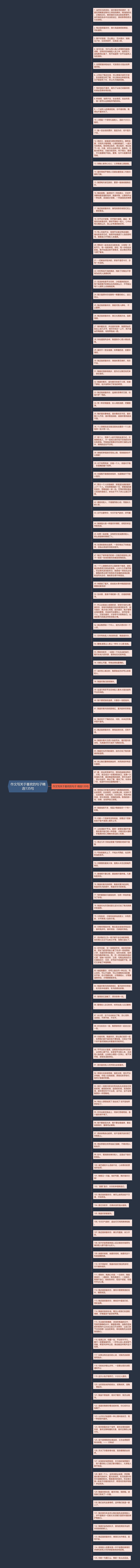 作文写关于喜欢的句子精选135句