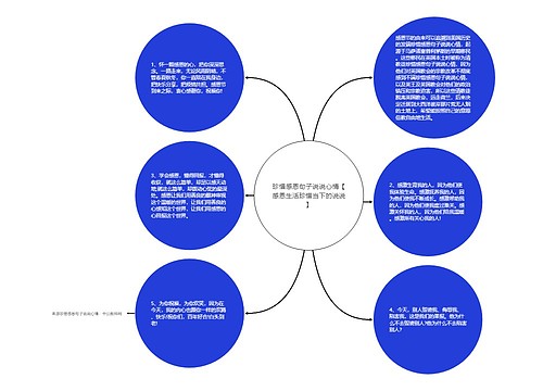 珍惜感恩句子说说心情【感恩生活珍惜当下的说说】