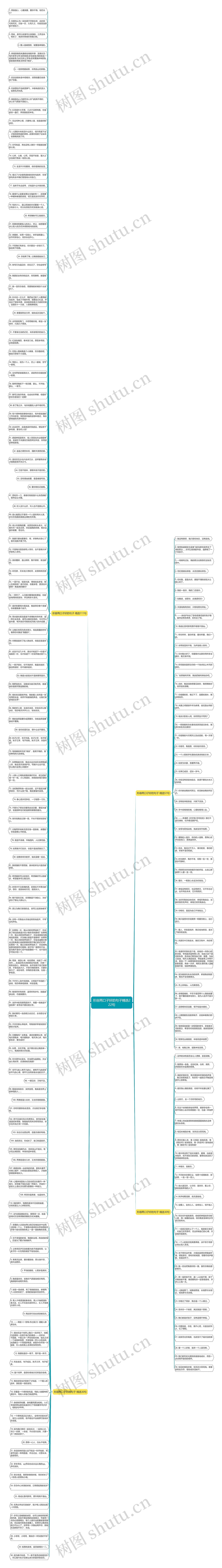 形容两口子好的句子精选222句思维导图