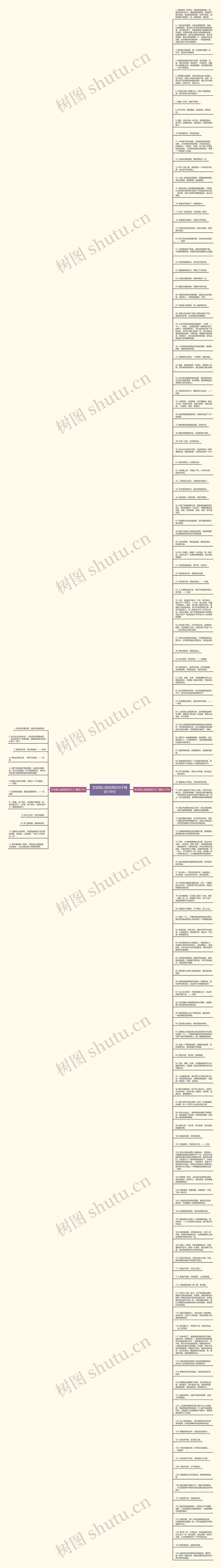 形容难以做选择的句子精选148句思维导图