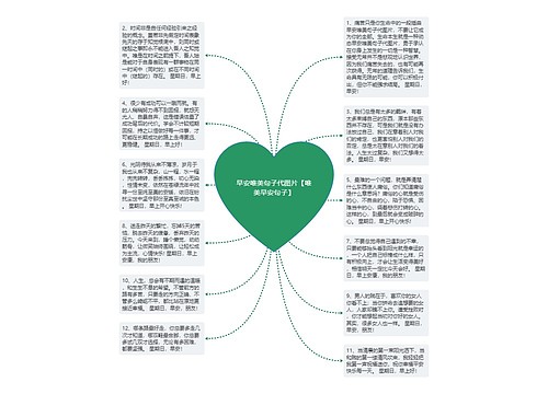早安唯美句子代图片【唯美早安句子】 早安唯美句子代图片【唯美早安句子】