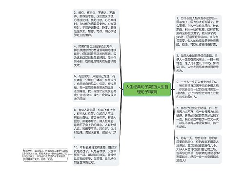 人生经典句子简短(人生哲理句子精辟)