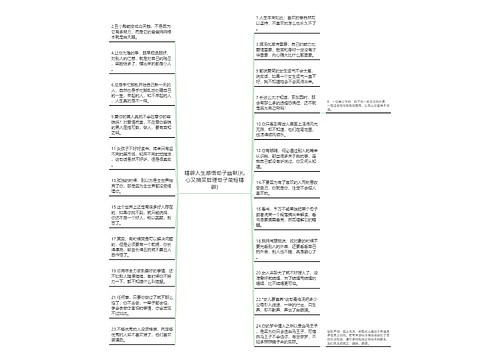 精辟人生感悟句子幽默(扎心又搞笑哲理句子简短精辟)