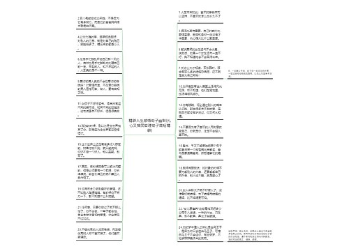 精辟人生感悟句子幽默(扎心又搞笑哲理句子简短精辟)