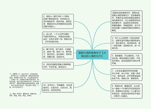 面朝大海的唯美句子【大海治愈心情的句子】