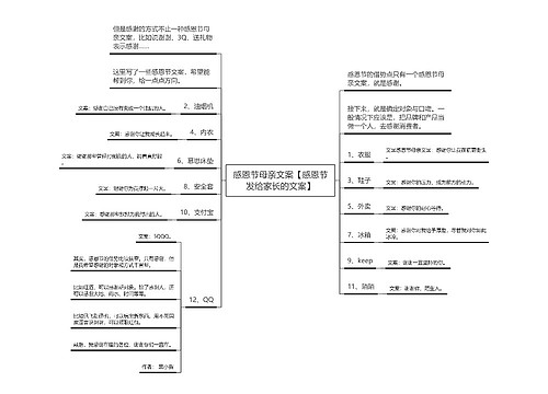 感恩节母亲文案【感恩节发给家长的文案】