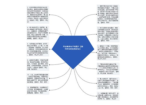 早安唯美句子和图片【描写早安的经典诗句】