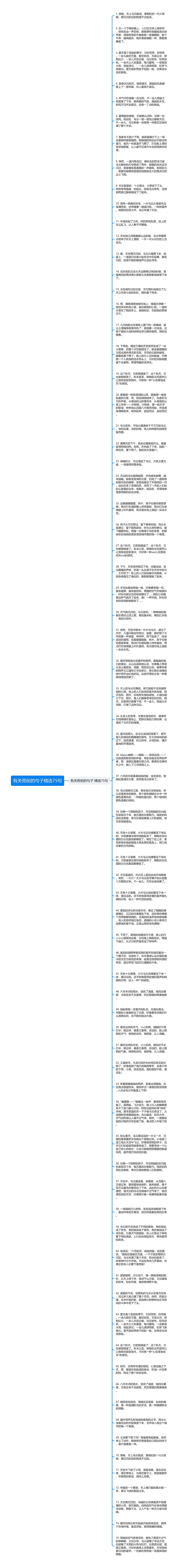 有关雨前的句子精选75句思维导图