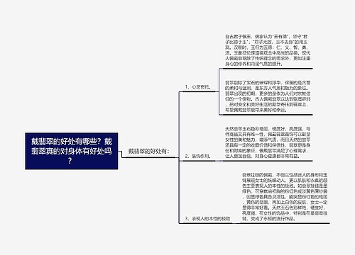 戴翡翠的好处有哪些？戴翡翠真的对身体有好处吗？