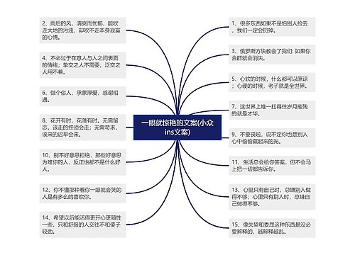 一眼就惊艳的文案(小众ins文案)